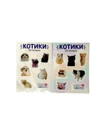 Объёмные наклейки котомемы2 1 лист(ов) в ас-те