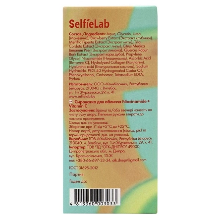 Сыворотка для лица Niacinamide + Vitamin C, товарный знак SelfieLab, флакон 30 мл
