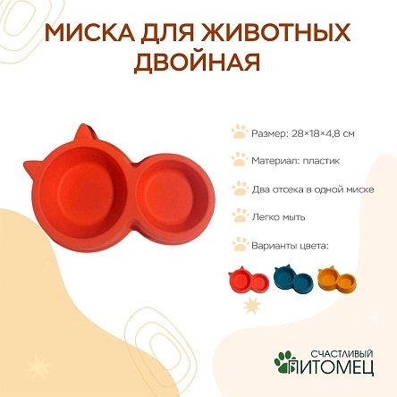 Миска для животных двойная, 28*18*4,8 см (ML-2089)