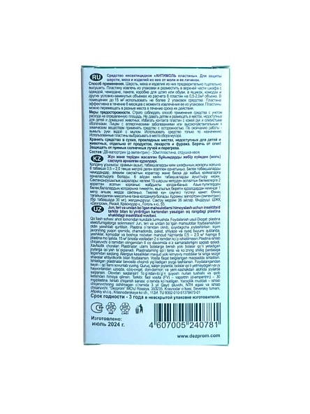 Домовой. Антимоль пластины, 8шт. Хвоя (100)