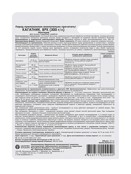 Кагатник, ВРК, флакон 25 мл