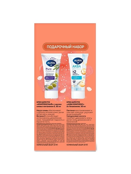 AURA Подарочный набор : Крем для рук Увлажняющий 30 мл + Крем для рук Комплексный 30 мл