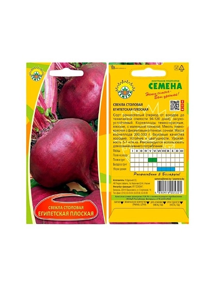 Свекла Египетская плоская 2г