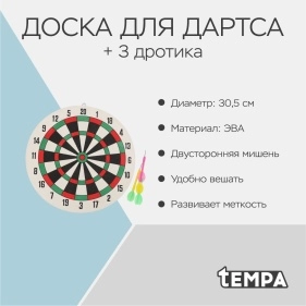 Доска для дартса 12" + 3 дротика