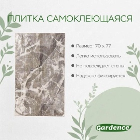 Плитка самоклеющаяся, 70*77*0,3 см (PK1032)