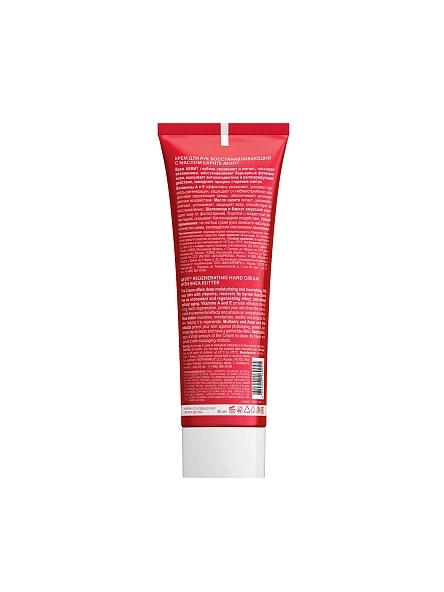 Крем для рук восстанавливающий AEVIT BY LIBREDERM 80 мл