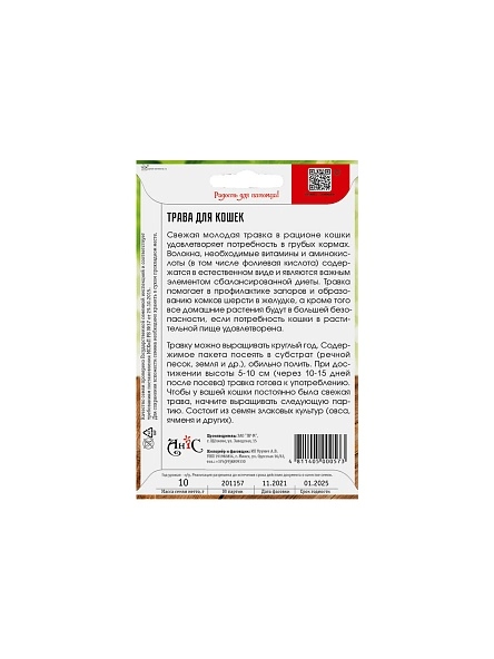 Смесь семян "Трава для кошек"