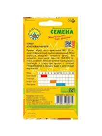 Томат Золотой Юбилей F-1 10шт