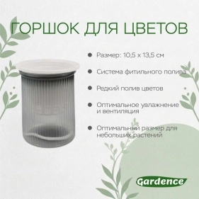 Горшок для цветов, 10,5*13,5 см, 920 мл (PX0357)