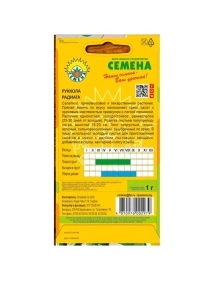 Руккола Радиата 1г
