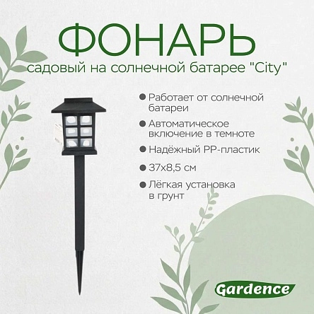 Фонарь садовый на солнечной  батарее "City" (PI0847)