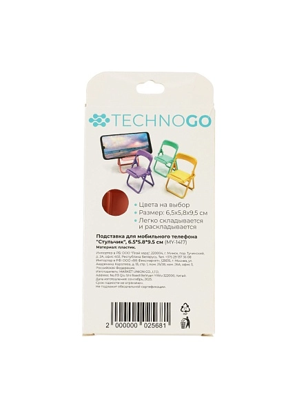 Подставка для мобильного телефона "Стульчик", 6.5*5.8*9.5 см