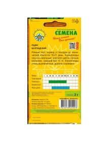 Редис Белградский 2г