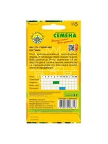 Фасоль спаржевая Кентукки 5г