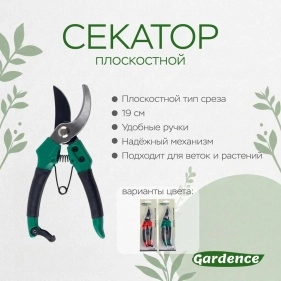 Секатор плоскостной, 19 см