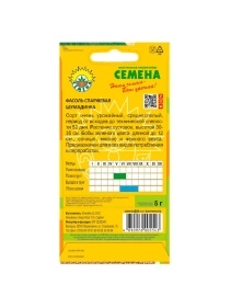 Фасоль спаржевая Шумадинка 5г