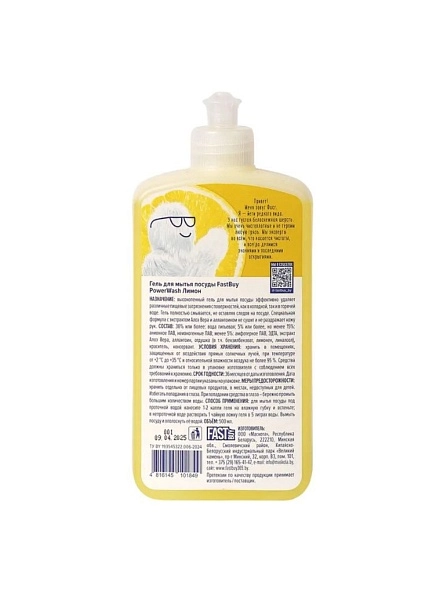 Гель для мытья посуды FASTBUY PowerWash лимон, 500мл