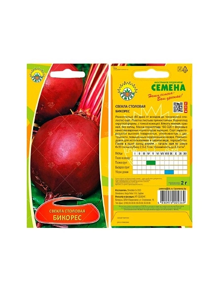 Свекла столовая Бикорес 2г