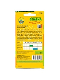 Фасоль овощная Коко Бьянка 5г