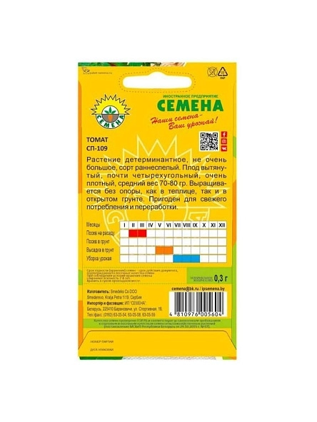 Томат SP 109 0,3г