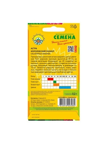 Астра Королевский размер 0,2г