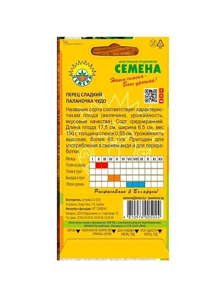 Перец Паланочка Чудо 0,3г