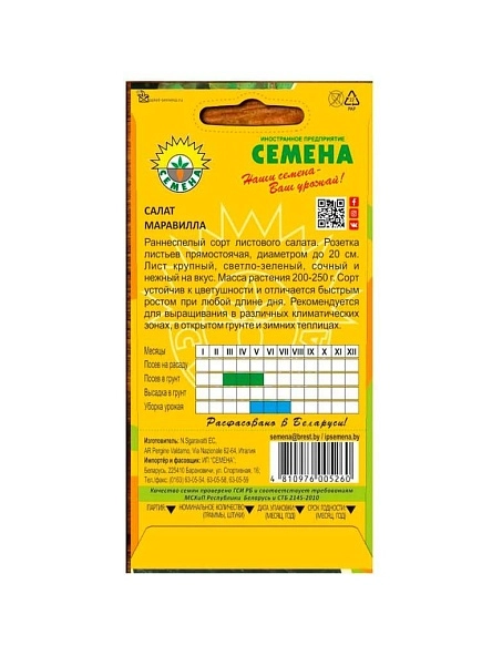 Салат Маравилла   (1гр)