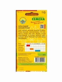 Перец Жупский ранний 0,3г