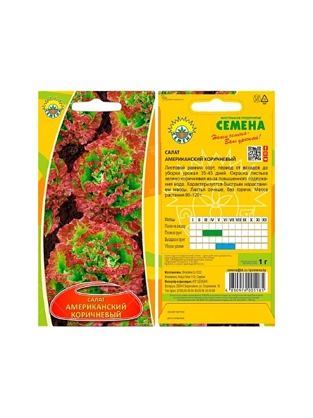 Салат Американский коричневый 1г