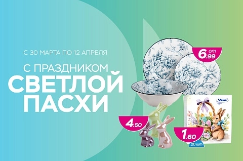 Готовимся к Пасхе!