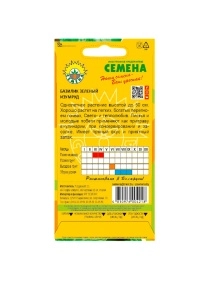 Базилик зеленый  Изумруд 0,3г