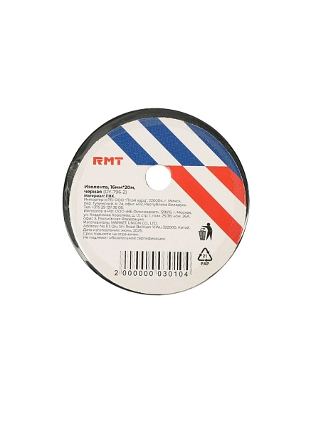 Изолента, 16мм*20м, черная