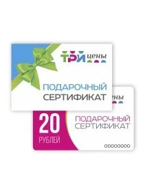 Подарочный сертификат с конвертом 20р