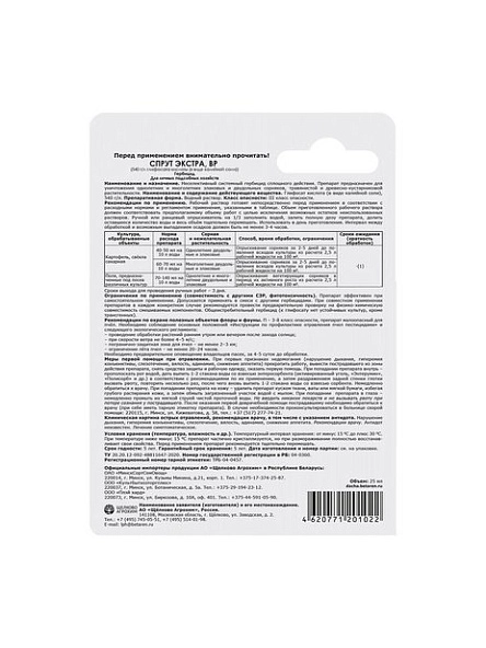 Спрут экстра, 25мл