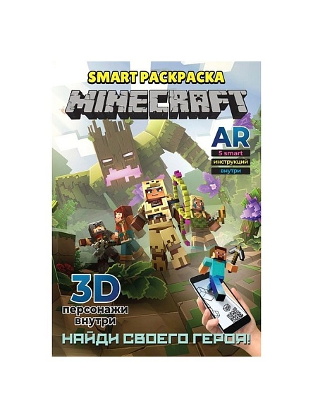 Раскраска Smart в ассортименте