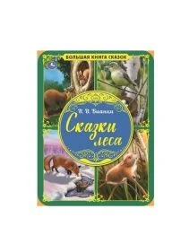 Большая книга сказок "Умка" А3, в асс-те