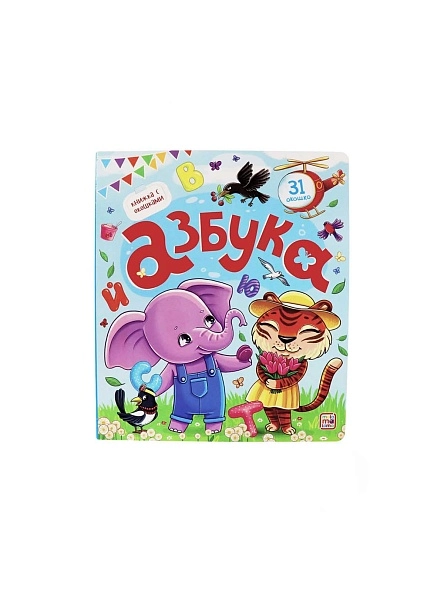 Книжка с окошками. В ассортименте