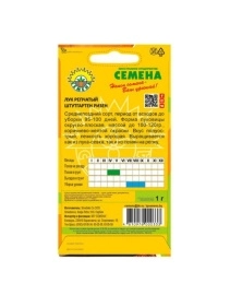 Лук репчатый Штутгартер ризен 1г