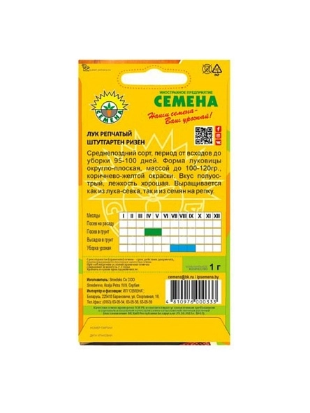Лук репчатый Штутгартер ризен 1г