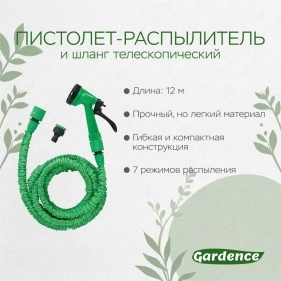Пистолет-распылитель, 7 режимов + шланг телескопический, 12 м