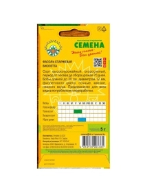 Фасоль спаржевая Виоллета 5г