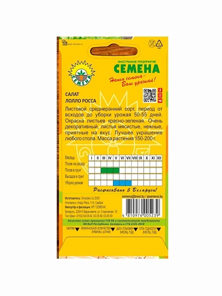 Салат Лола Роса 1г