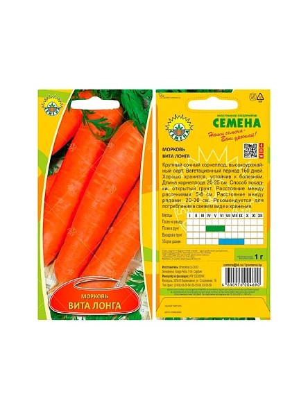 Морковь Вита Лонга 1г