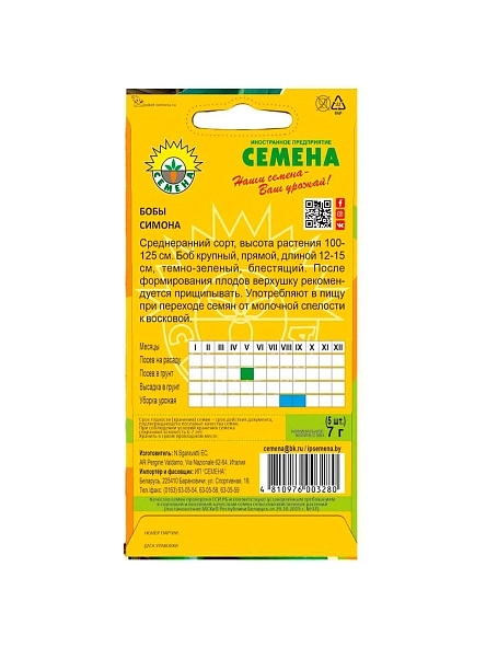Бобы Симона 5шт