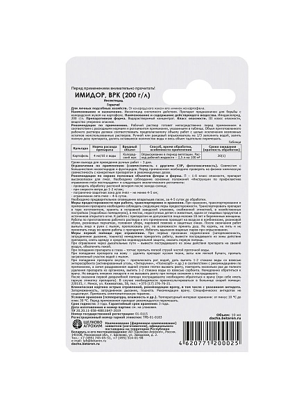 Имидор, ВРК средство от вредителей на картофеле, флакон 10 мл