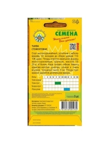 Тыква Стофунтовая 5 шт