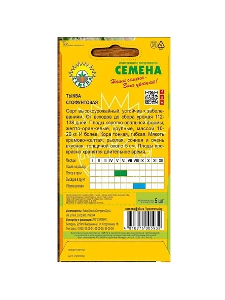 Тыква Стофунтовая 5 шт