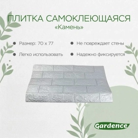 Плитка самоклеющаяся "Камень", 70*77*0,3 см