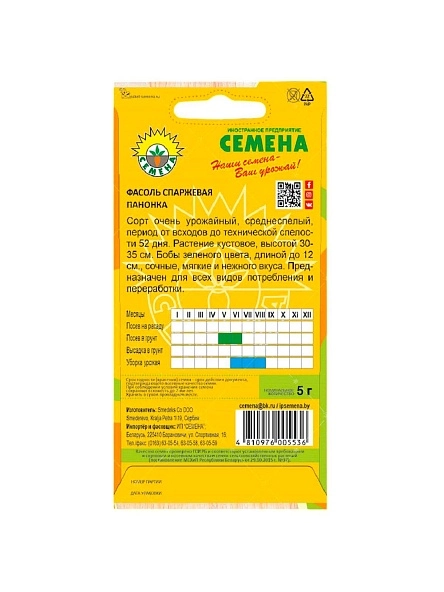 Фасоль спаржевая Панонка 5г