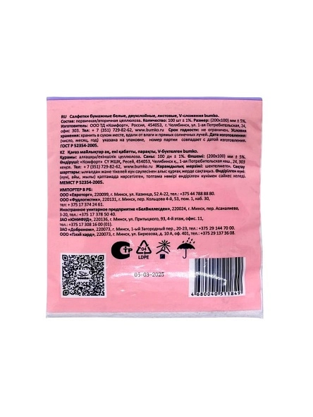 Салфетки бумажные "BUMKO" листовые V-сложения  в пленке 100л белые 2-х слойные 100*200 мм. Кошка-Крокодил